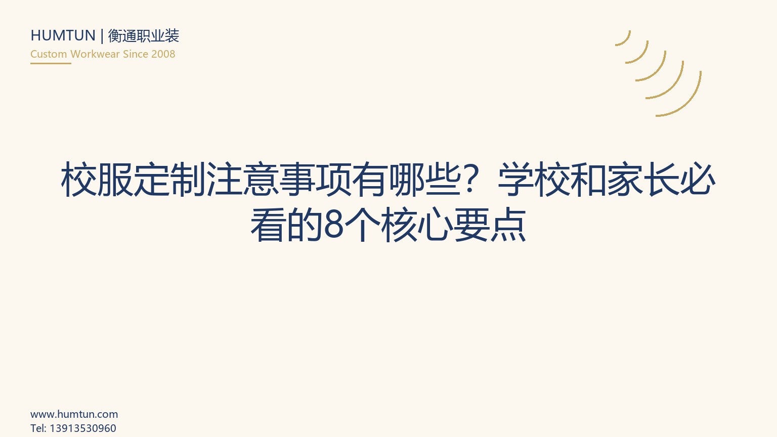 校服审美升级：从"运动服"到"学院风"，学校采购方如何跟上这一轮换装潮