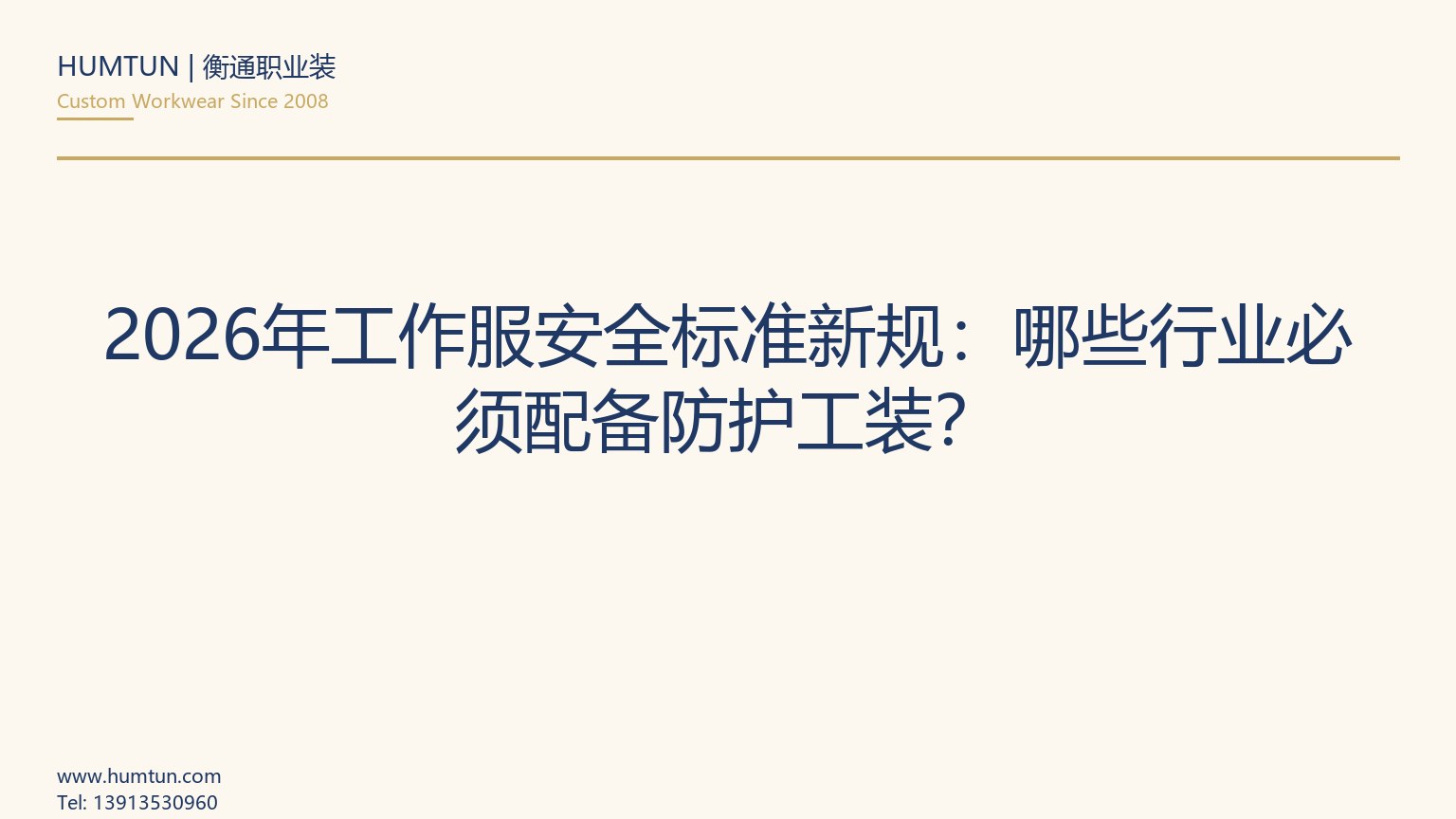 纤维含量标识新国标 GB/T 29862-2026 发布：2027 年 8 月实施，团体工装采购方要提前做的 5 件事