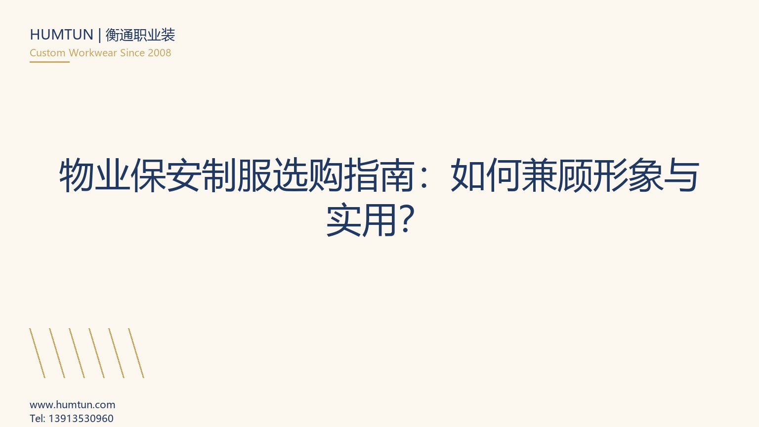 物业保安制服选购指南：如何兼顾形象与实用？