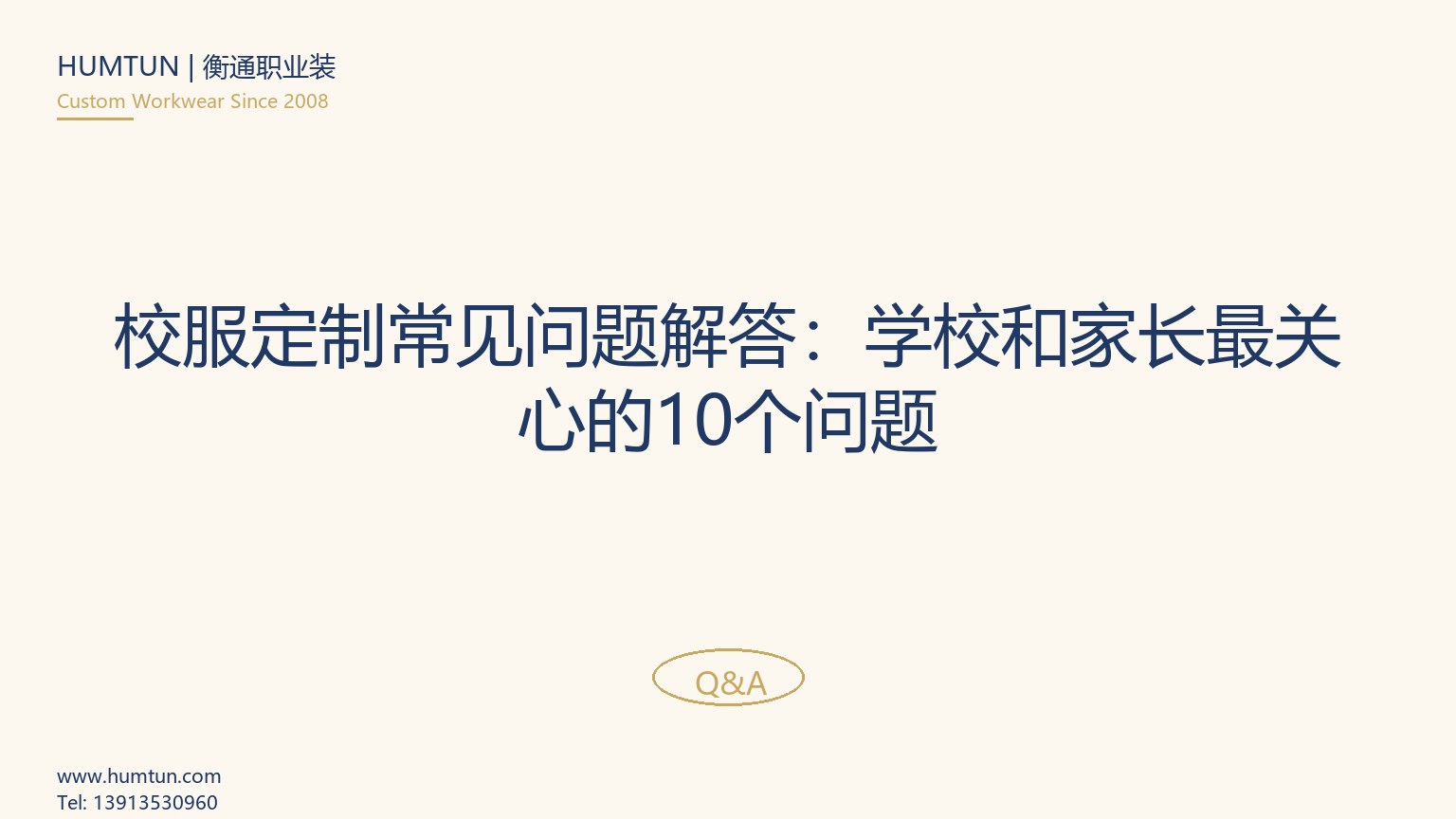 报价单里看不到的 7 项隐藏费用，企业采购职业装怎样提前识破