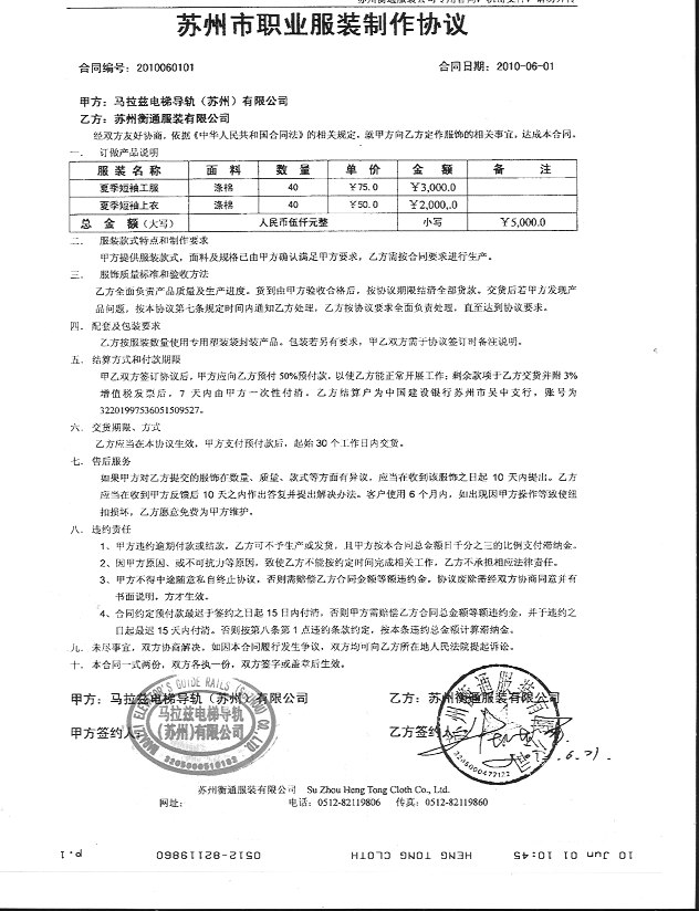 为 马迈匹电梯导轨有限公司 提供 制造重工 职业装定制案例 - 02_制造重工案例封面图
