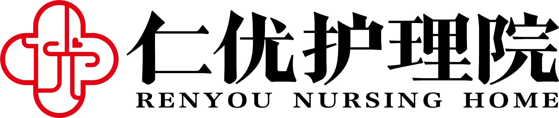 为 仁优护理院 提供 医疗医院 职业装定制案例 - 07_医疗医院案例封面图