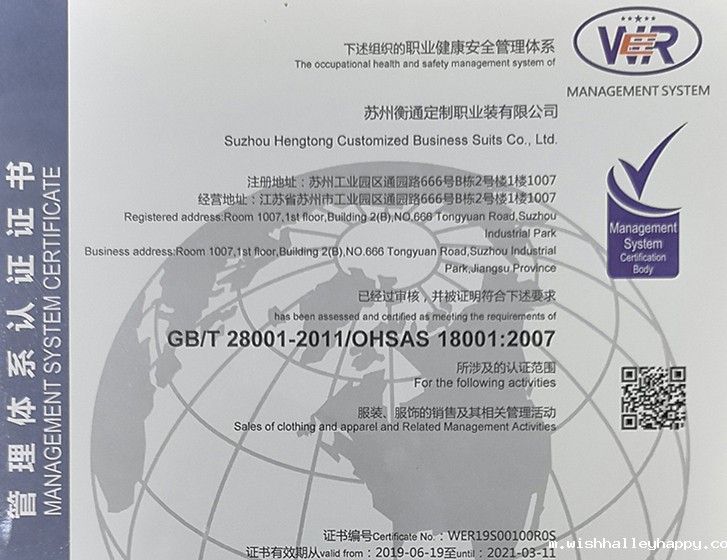 ISO-18001健康安全体系证书