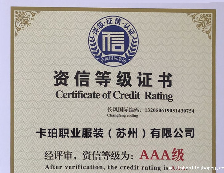 AAA资信等级证书