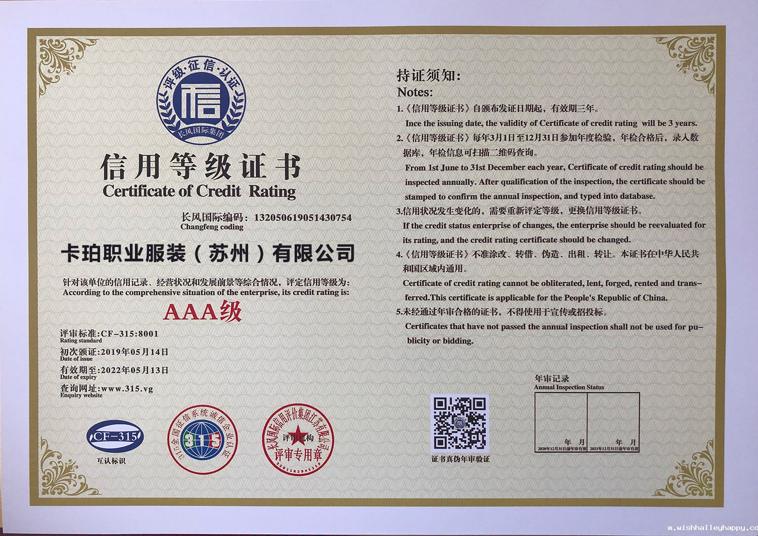 AAA信用单位证书.jpg