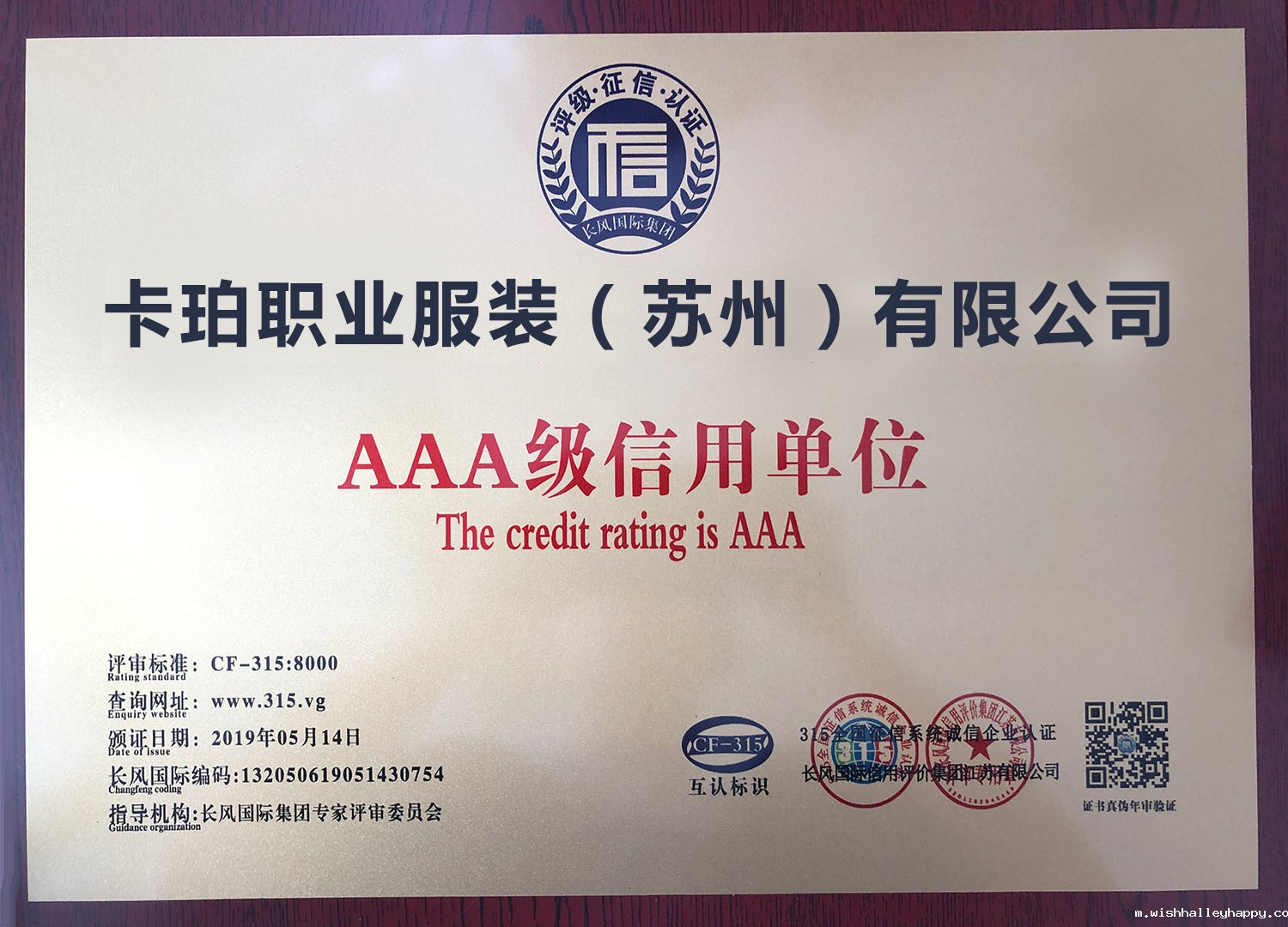 AAA信用单位奖牌