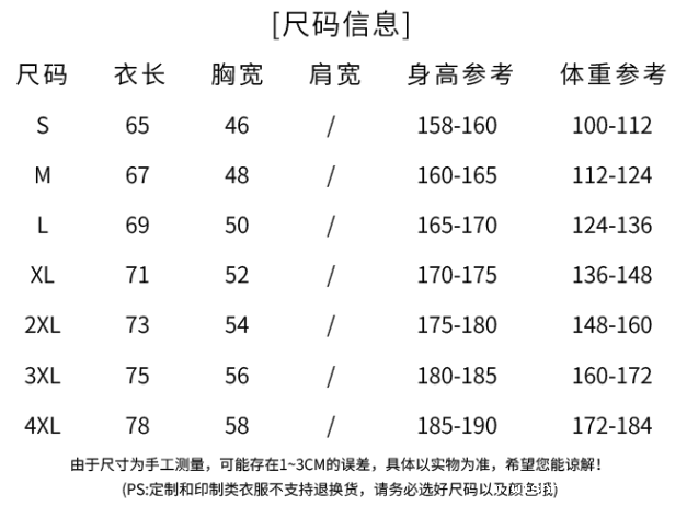 POLO衫尺码信息对照表